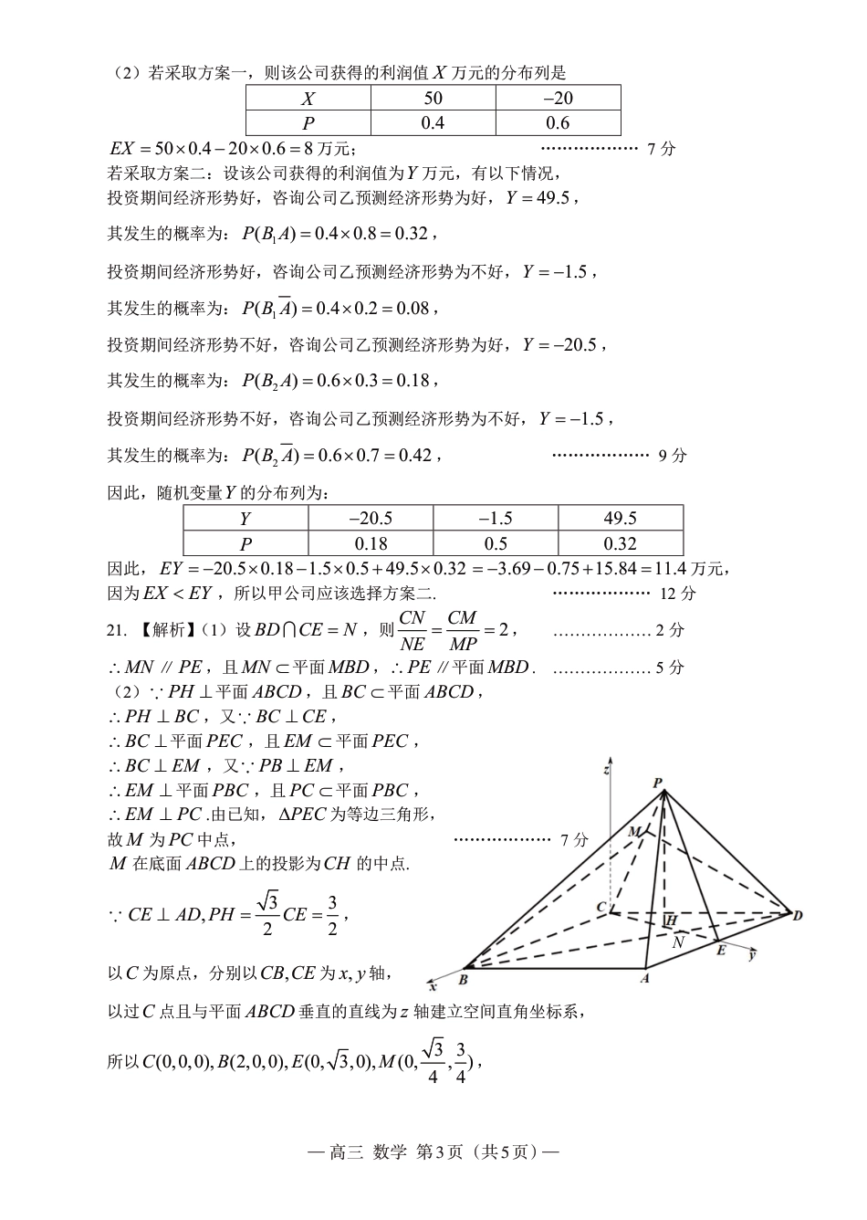 南昌一模数学答案_第3页