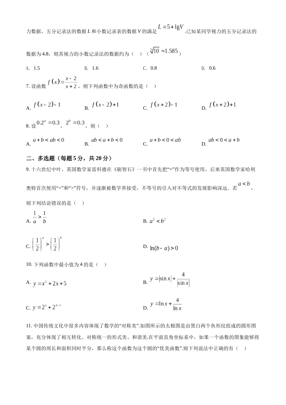 2021-2022学年海安高级中学高一上数学12月月考试卷&答案_第2页