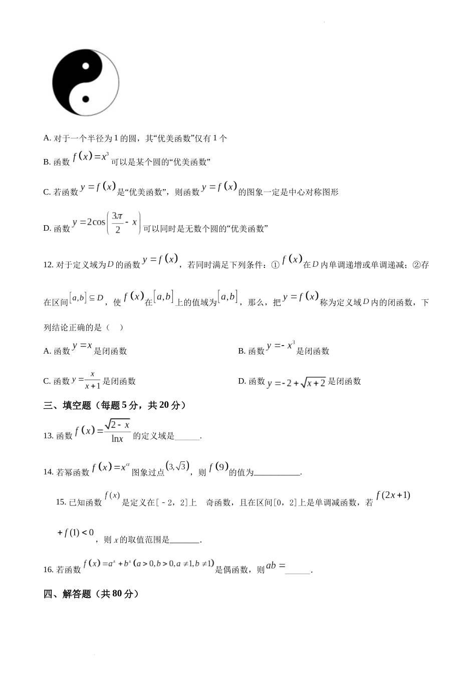 2021-2022学年海安高级中学高一上数学12月月考试卷&答案_第3页