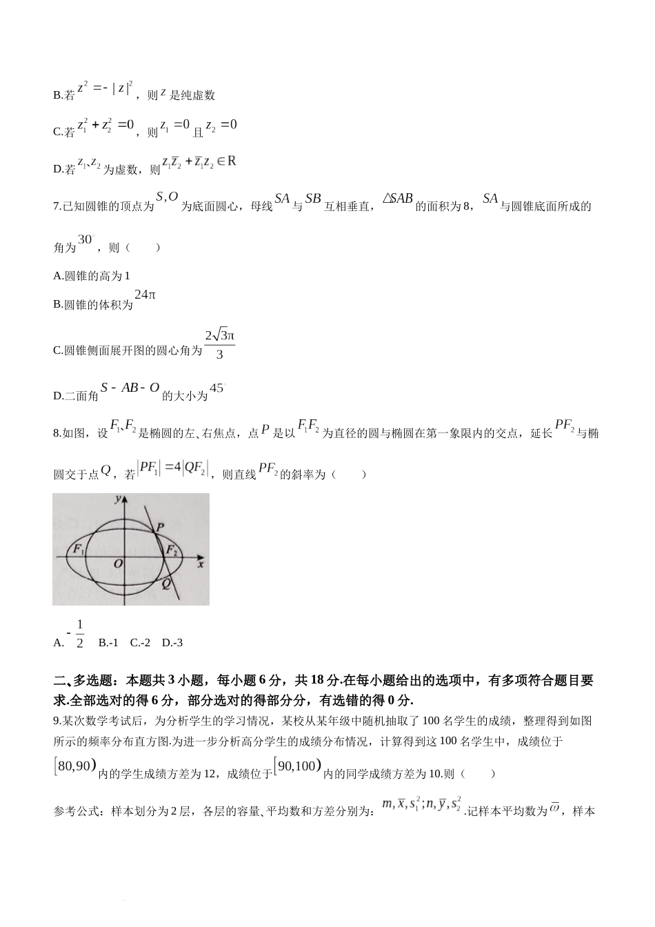 广东省汕头市2024届高三第一次模拟考试数学试题(无答案)_第2页