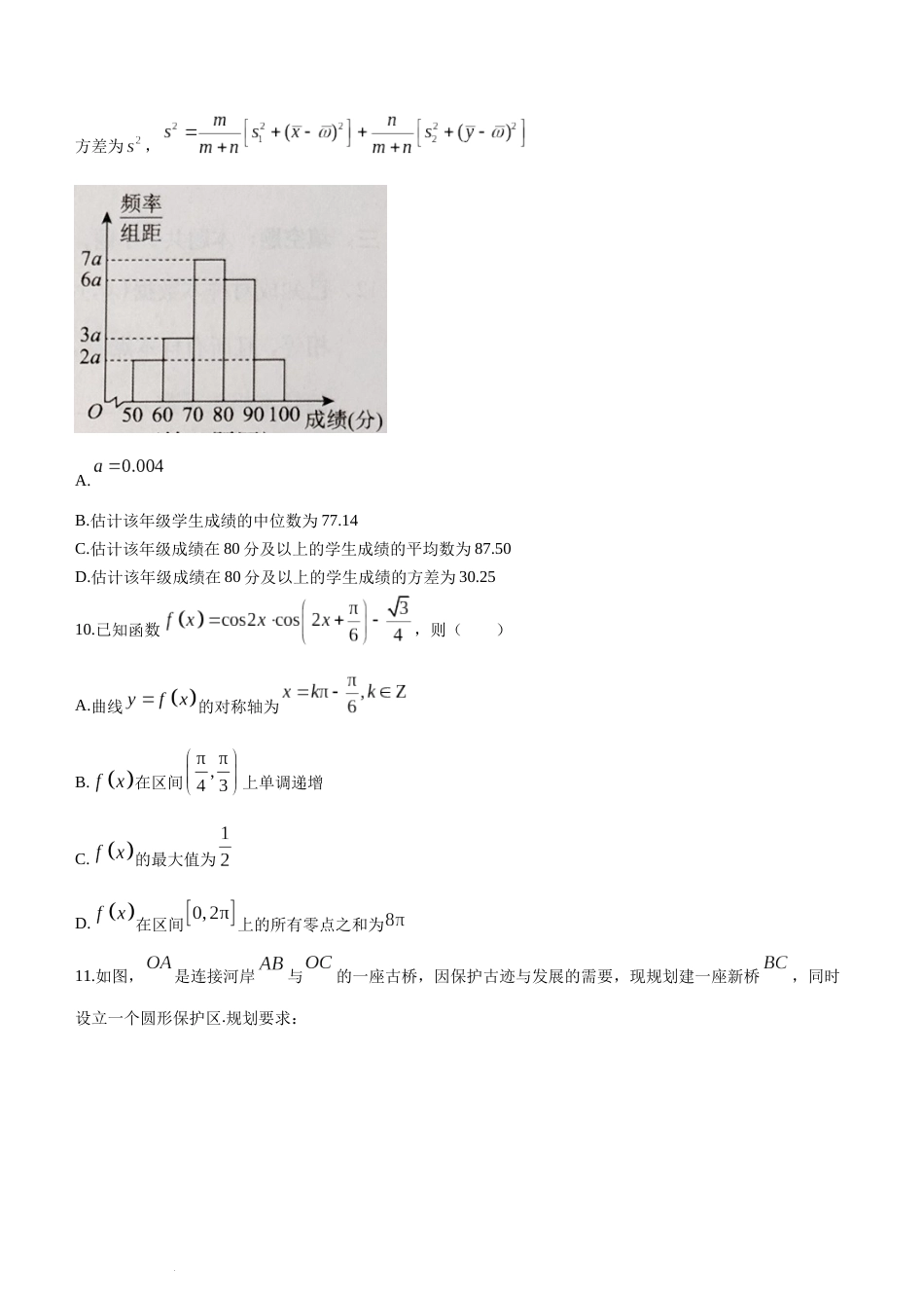 广东省汕头市2024届高三第一次模拟考试数学试题(无答案)_第3页