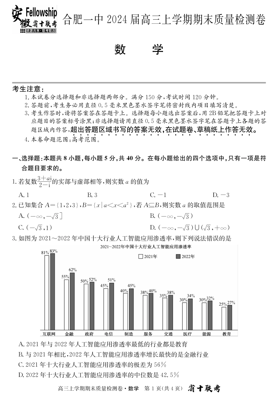 合肥一中24届高三上期末数学解析_第1页