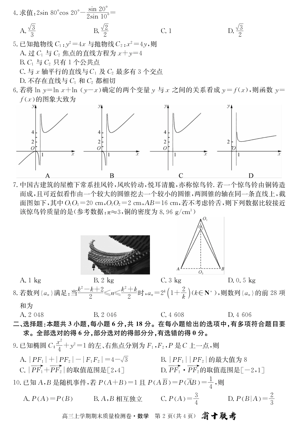 合肥一中24届高三上期末数学解析_第2页