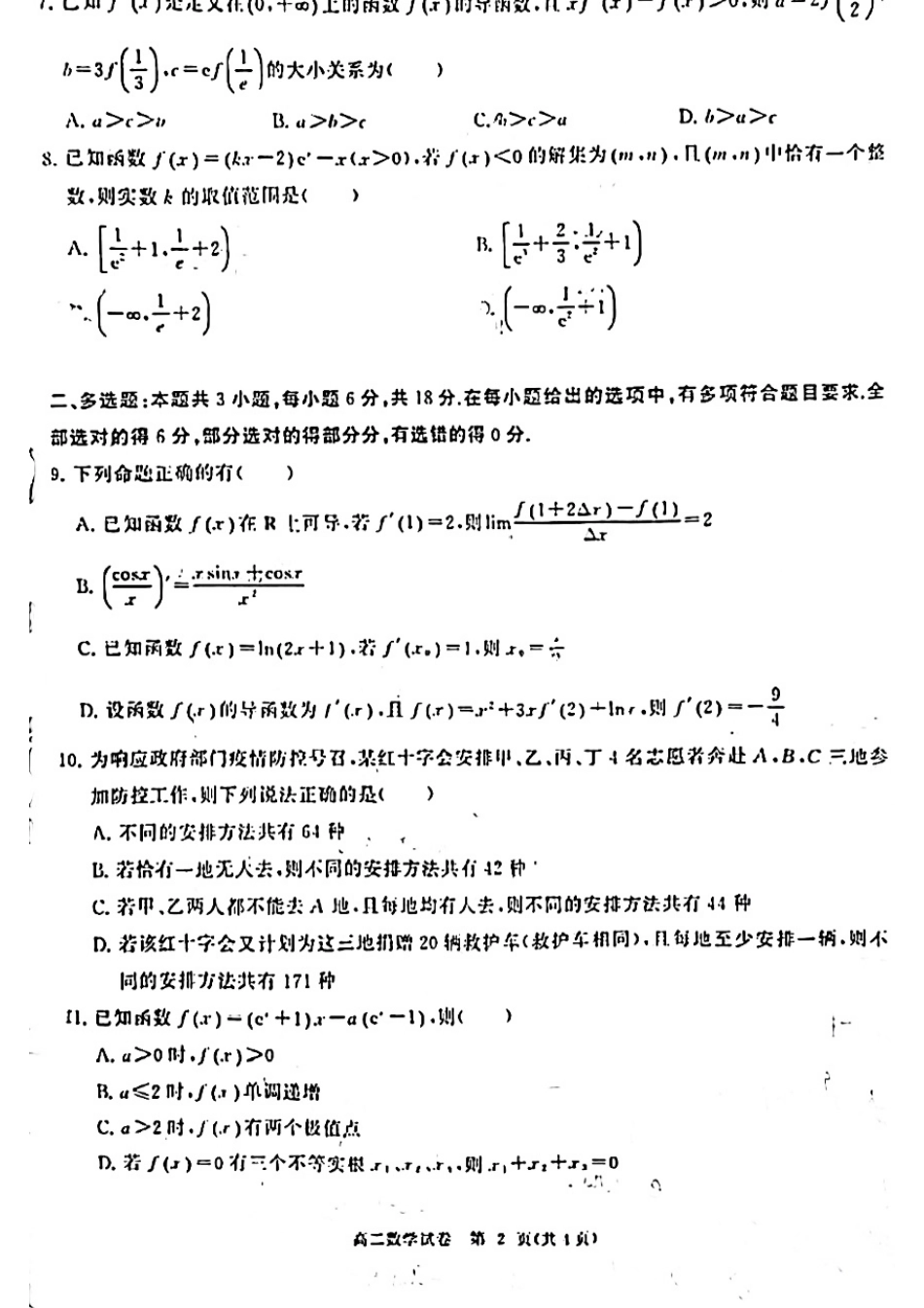 市实验中学2024年高二下学期期中数学考试卷_第2页