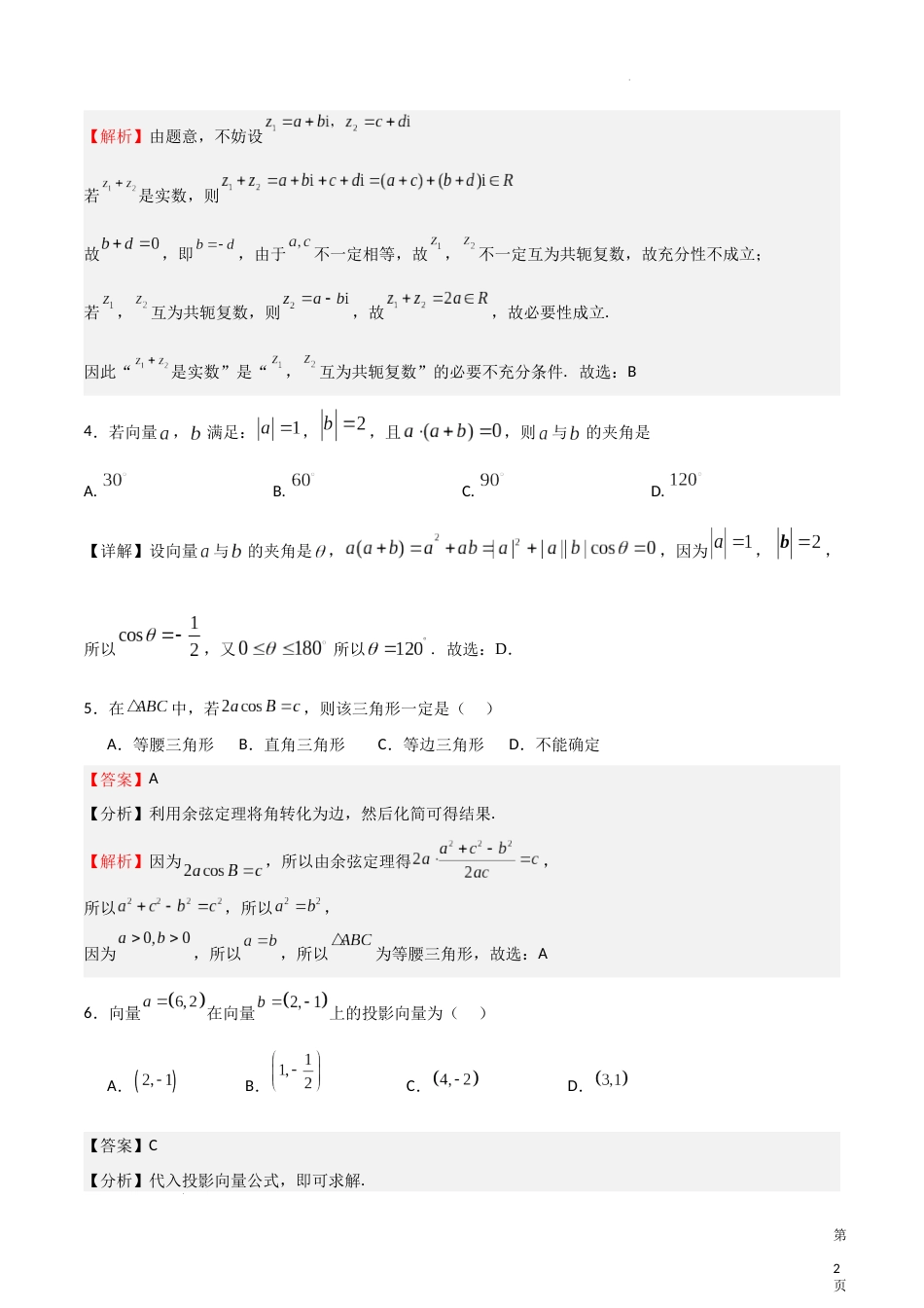 第一次月考卷（测试范围：第6-7章）（解析版）_第2页