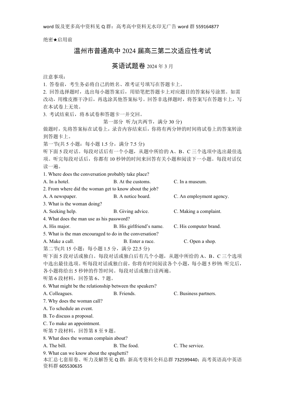 英语联考-浙江省地市2024-4月二模英语联考汇总七套之07-温州二模英语试题_第1页