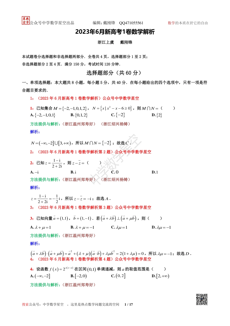 2023新高考1卷数学详细解析_第1页