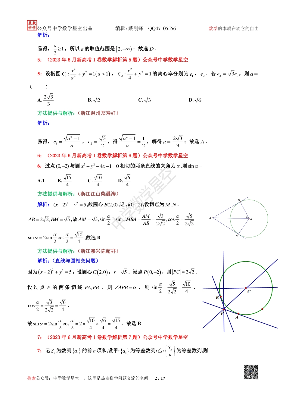 2023新高考1卷数学详细解析_第2页