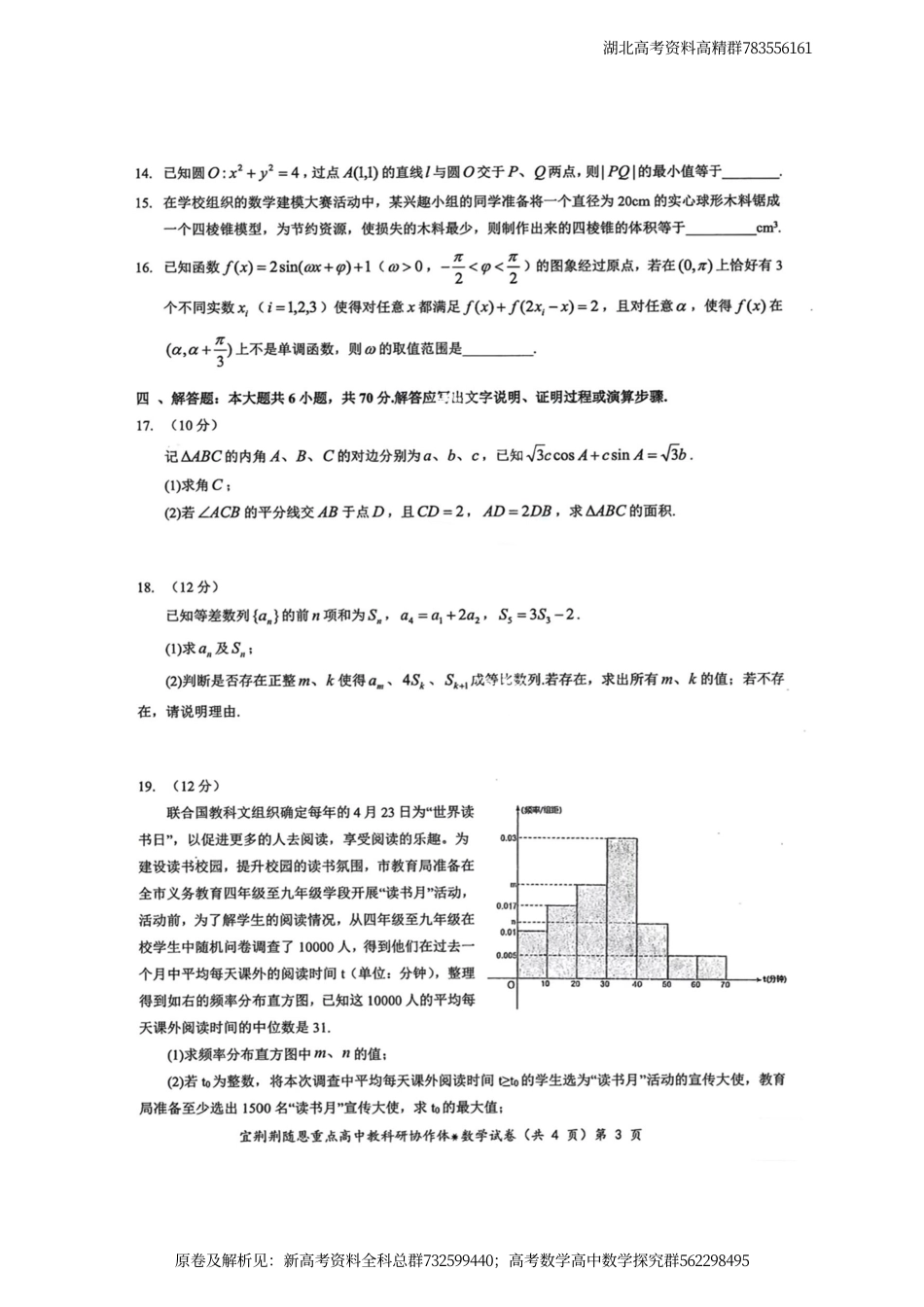 数学-湖北省宜荆荆随恩12月联考数学试卷_第3页