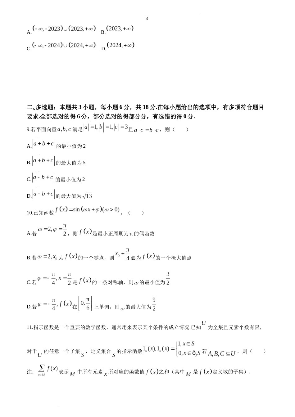 浙江省宁波市2024年4.15高三下学期高考模拟考试数学试题_第3页