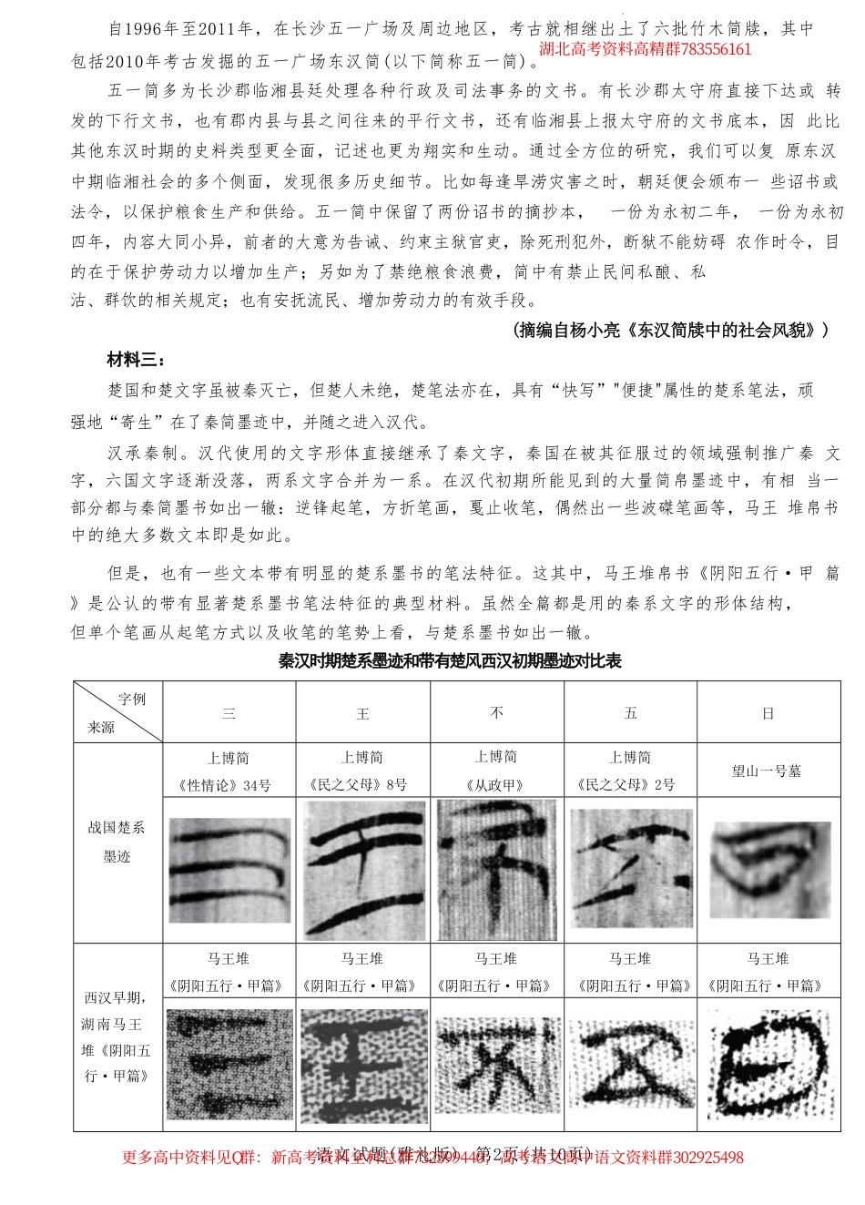 语文名校-湖南省长沙市雅礼中学2023-2024学年高三下学期月考（八）语文试卷附答案_第2页