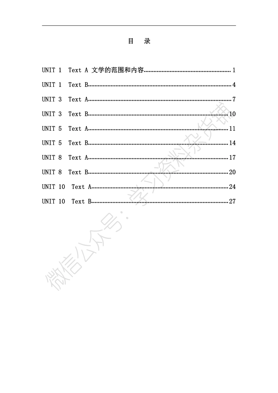 《学术英语》人文-译文_第2页