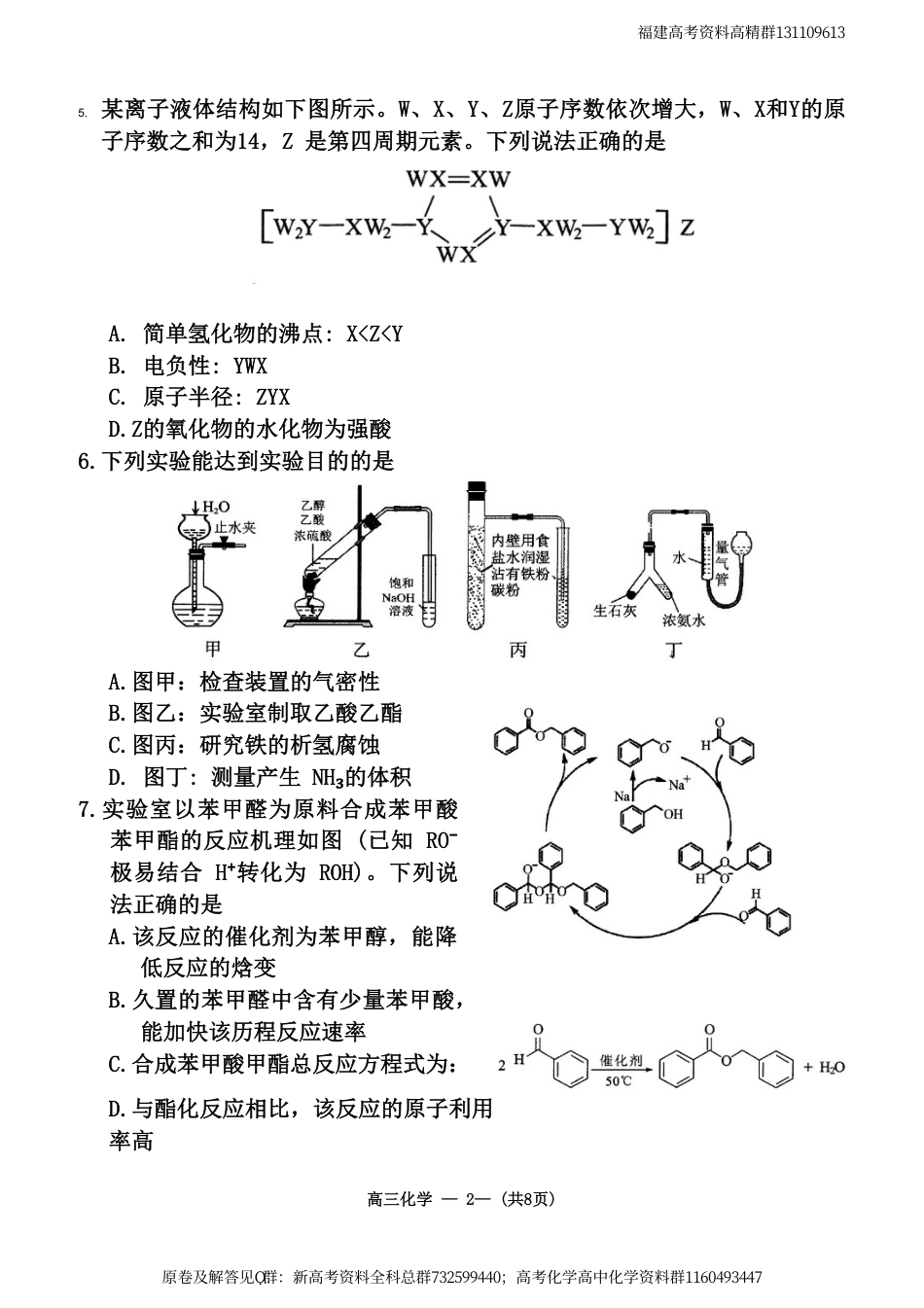 化学-2024届福建省福州市高三下学期4月末质量检测（三模）化学试题_第2页