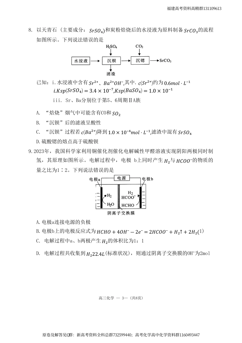 化学-2024届福建省福州市高三下学期4月末质量检测（三模）化学试题_第3页