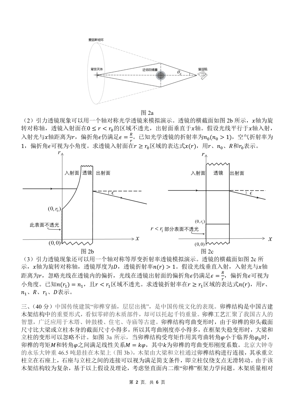 第39界全国中学生物理竞赛复赛试题_第2页