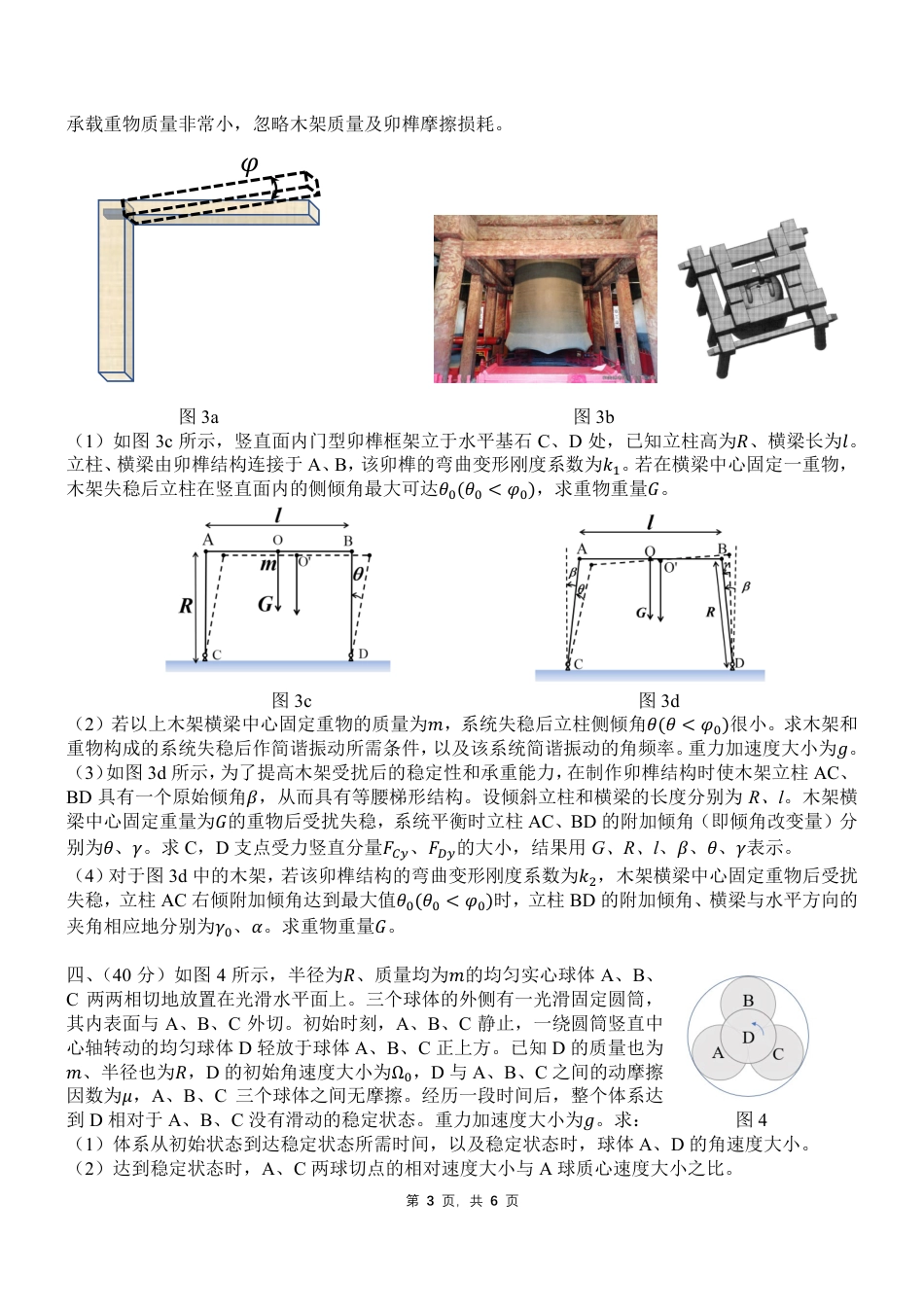 第39界全国中学生物理竞赛复赛试题_第3页