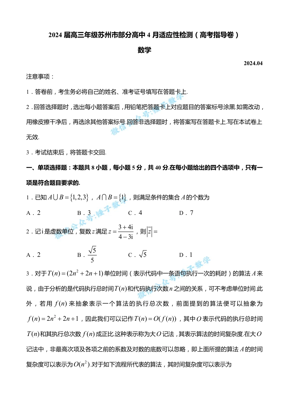 苏州高中4月适应性检测_第1页