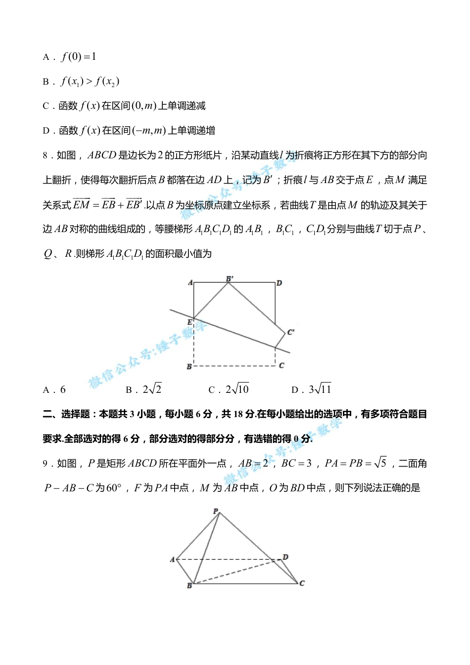 苏州高中4月适应性检测_第3页