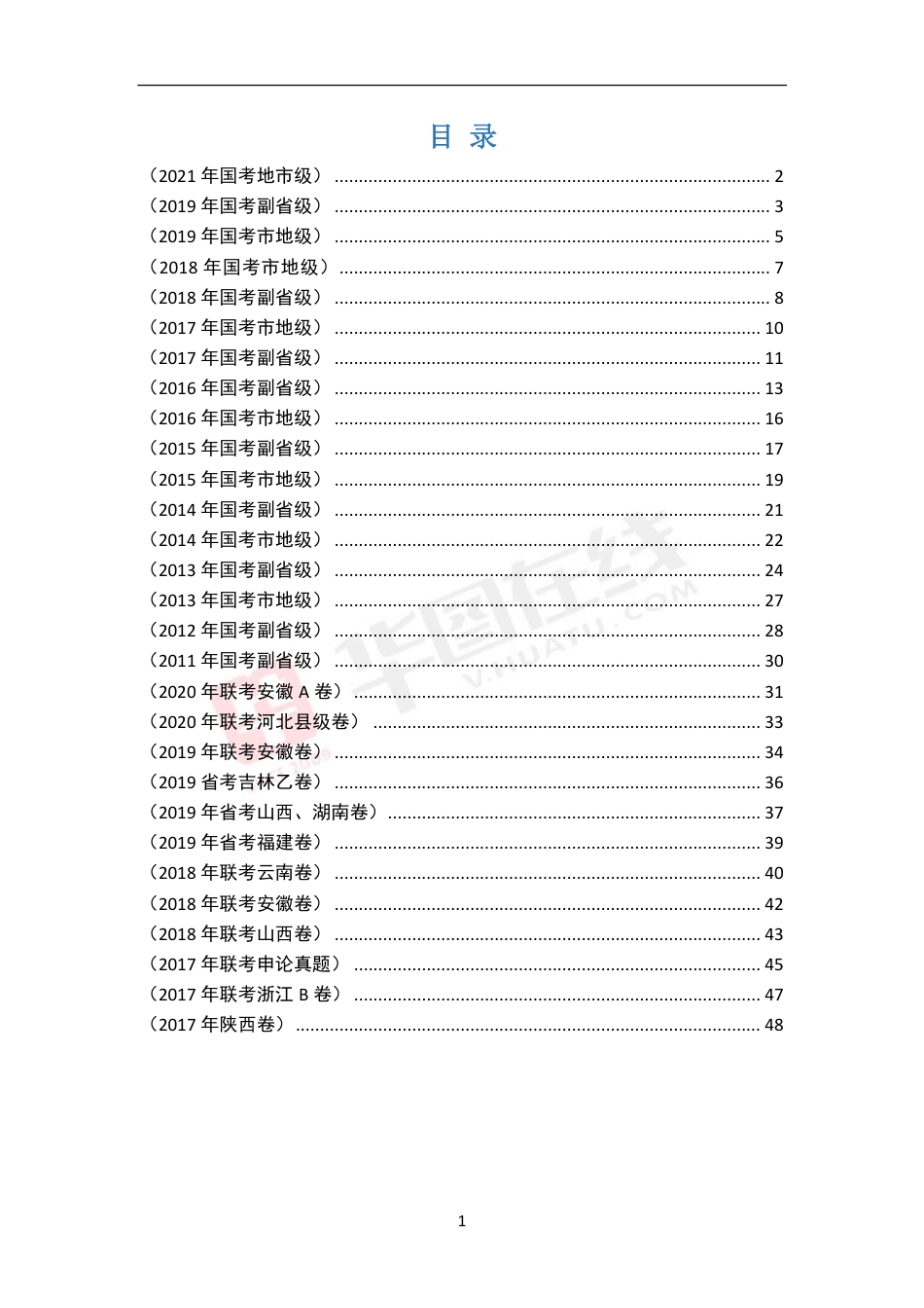 【第三节】申论真题大作文范文30篇-必看_第2页