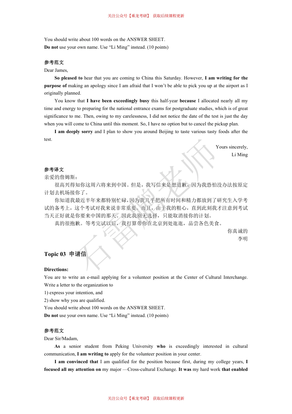 24石雷鹏冲刺背诵20篇【英语二】_第3页