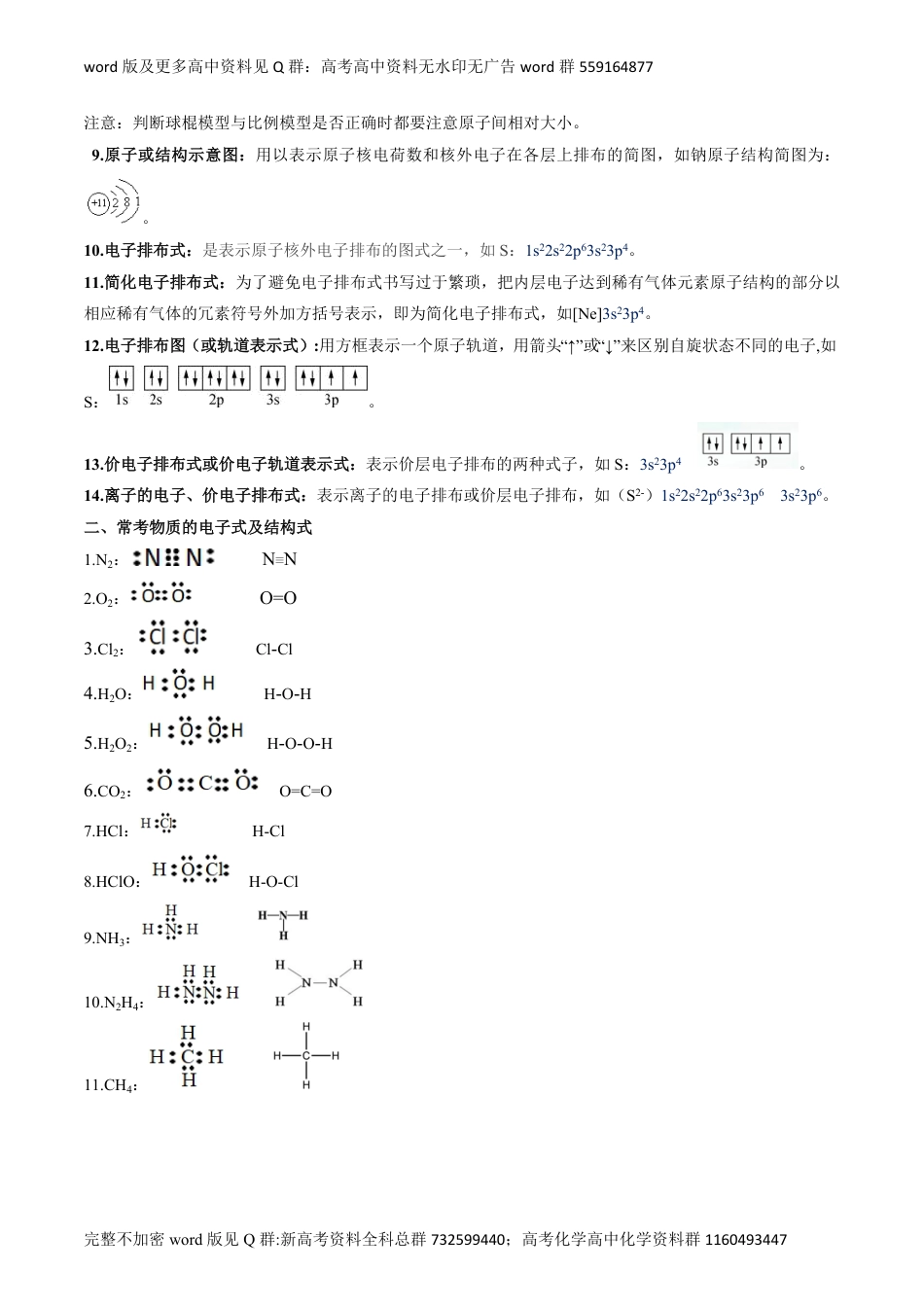 化学-2024高考二轮抢分常考知识点汇总_第2页