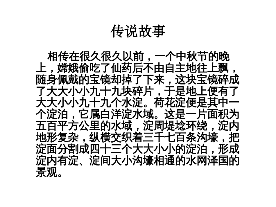 8.1《荷花淀》课件53张+2022-2023学年统编版高中语文选择性必修中册_第2页