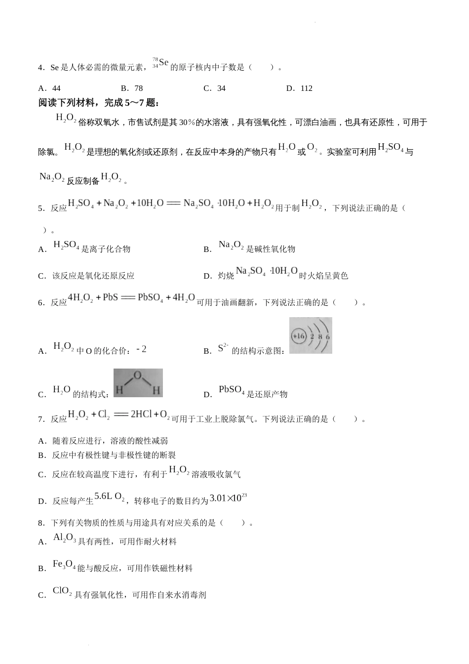 江苏省南京市2023-2024学年高一上学期期末学情调研测试化学试卷_第2页