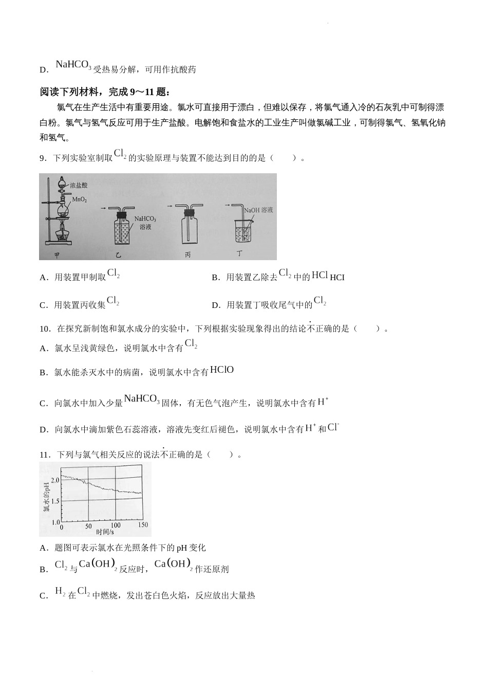 江苏省南京市2023-2024学年高一上学期期末学情调研测试化学试卷_第3页