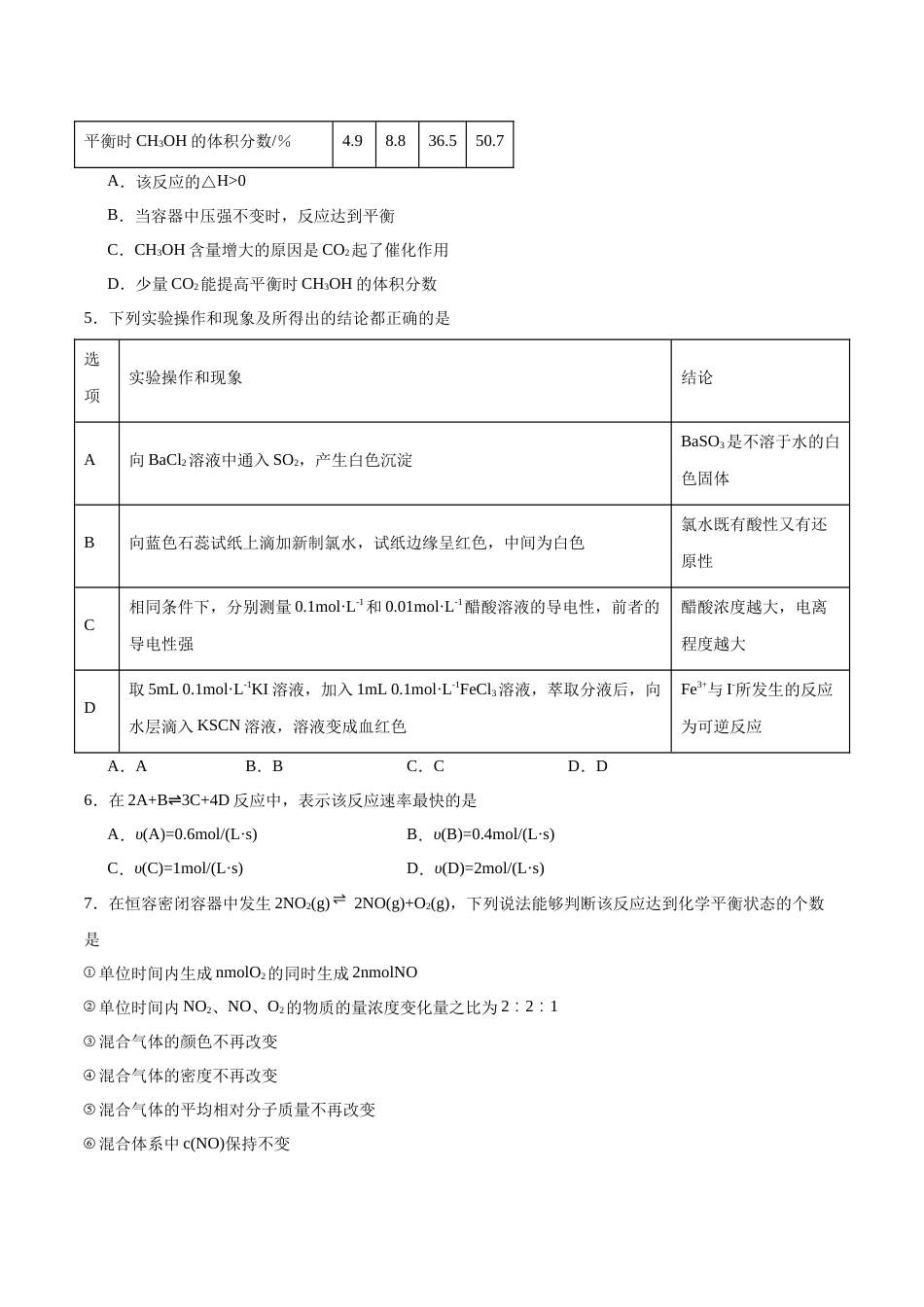 第六章《化学反应与能量》测试题2023-2024学年高一下学期人教版(2019)化学必修第二册_第2页