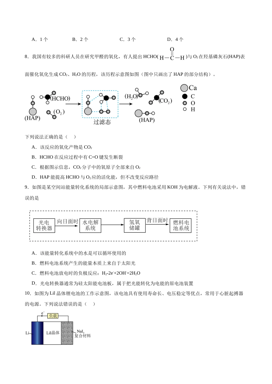 第六章《化学反应与能量》测试题2023-2024学年高一下学期人教版(2019)化学必修第二册_第3页