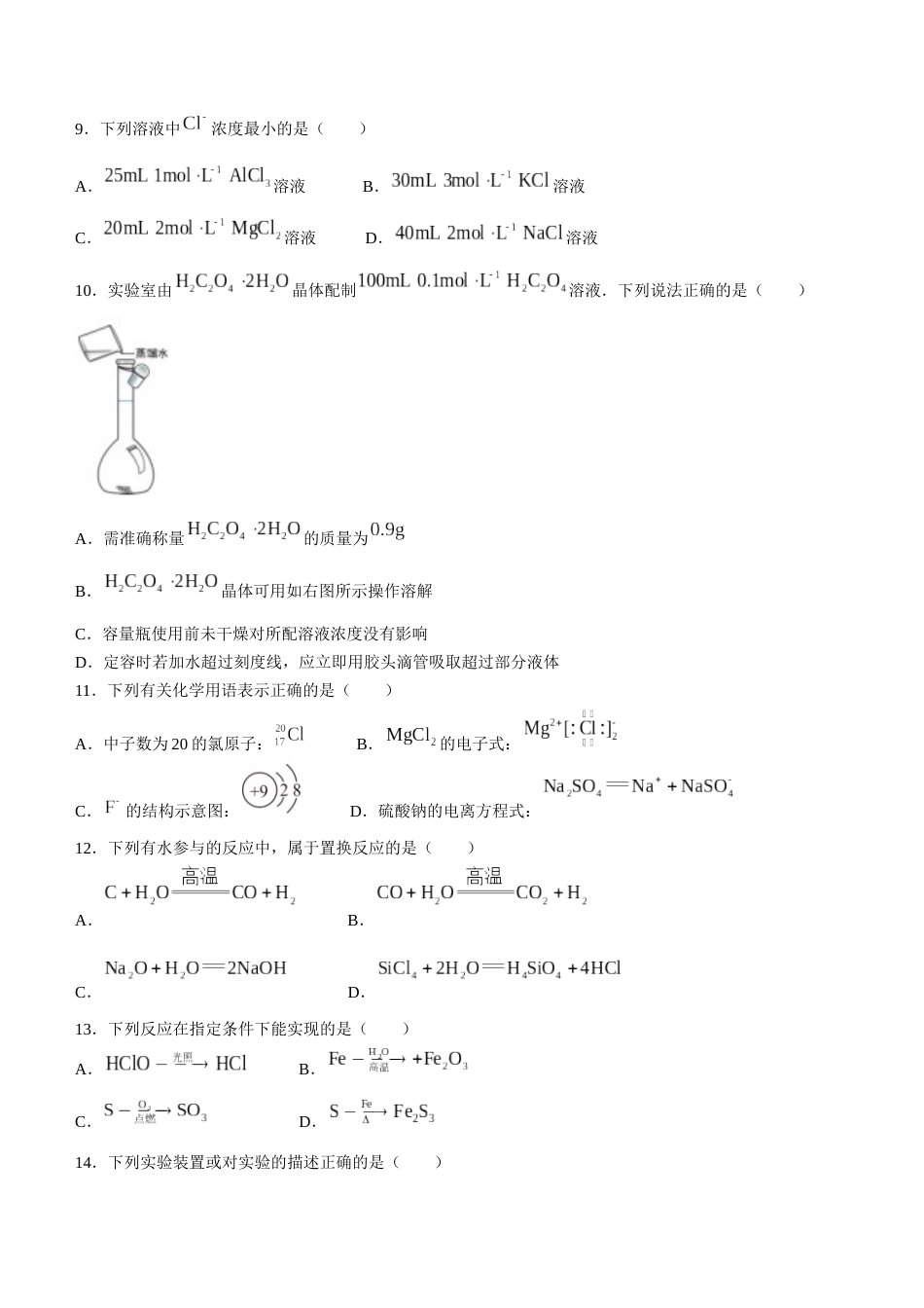 江苏省南京市第九中学2020-2021学年高一上学期12月月考化学试题_第2页
