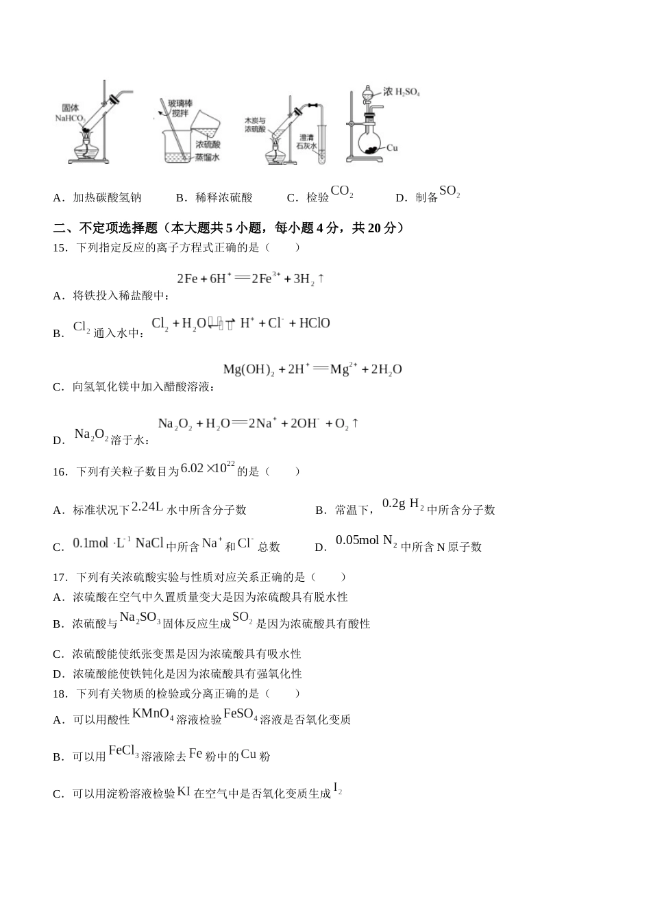 江苏省南京市第九中学2020-2021学年高一上学期12月月考化学试题_第3页