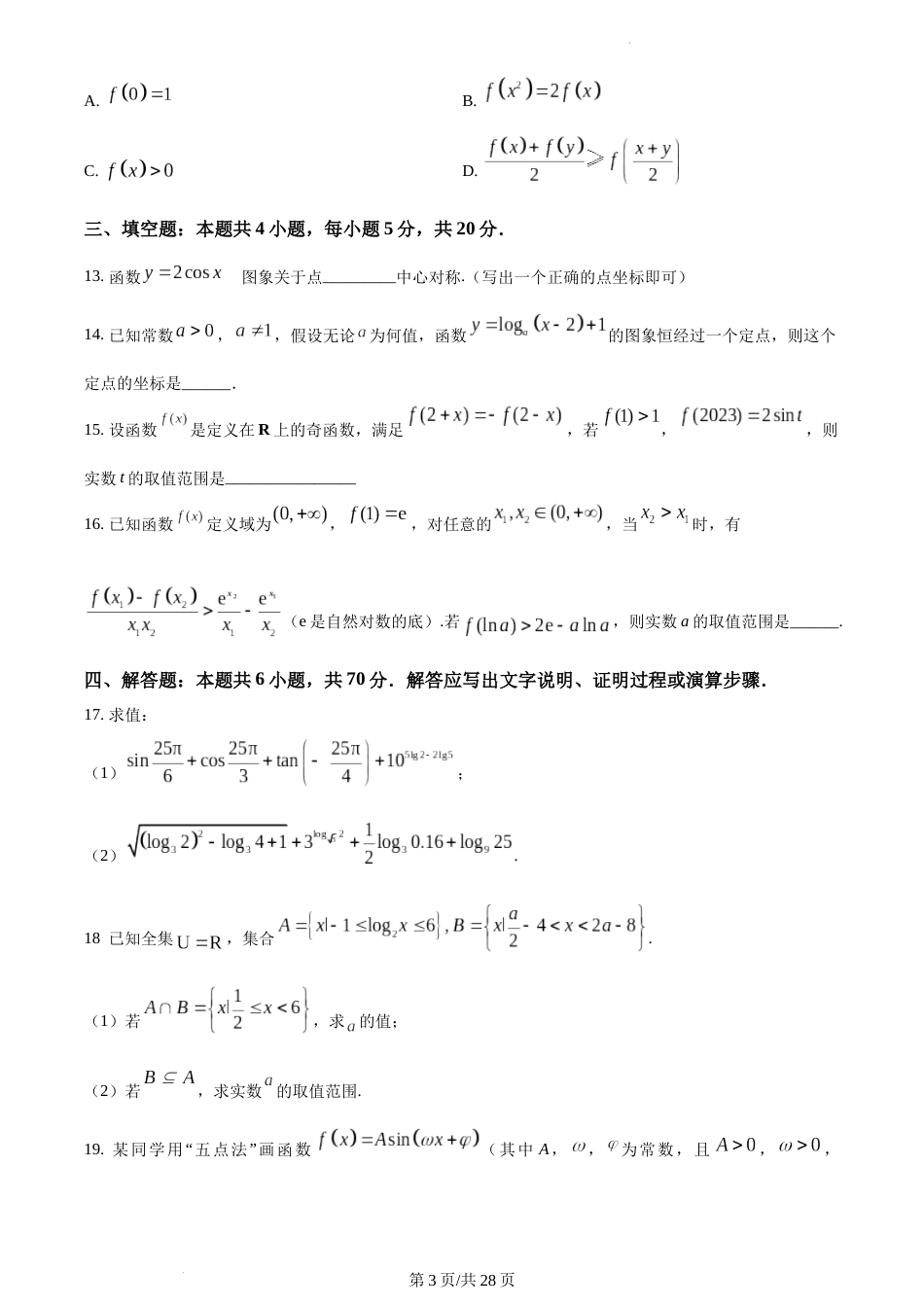 精品解析：江苏省2023-2024学年高一上学期期末全真模拟数学试题01  试卷及答案_第3页