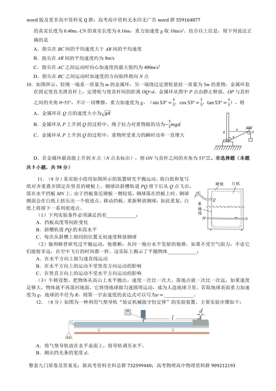 物理高一-六校联盟2023-2024学年高一下学期4月期中联考物理试卷_第3页