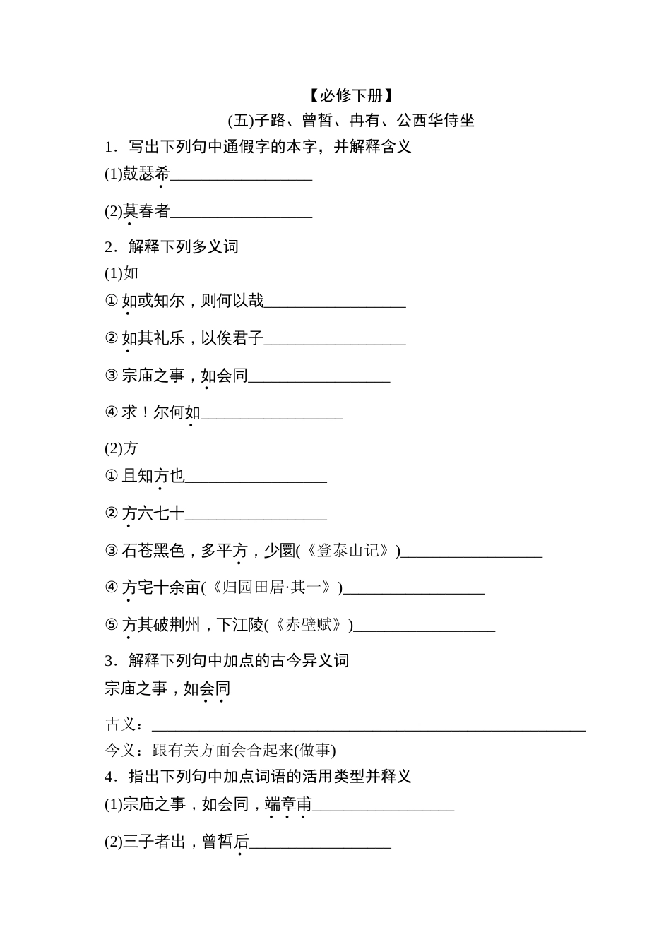 总结 · 必修下册文言文梳理_第1页