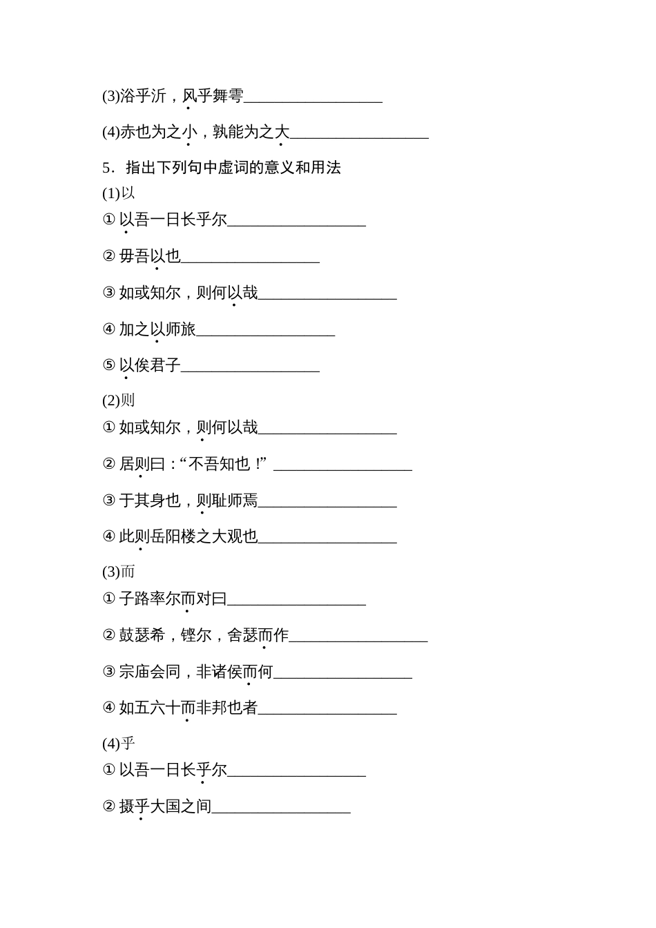 总结 · 必修下册文言文梳理_第2页