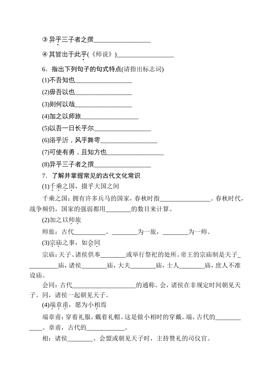 总结 · 必修下册文言文梳理_第3页