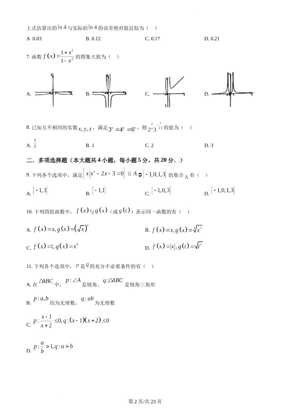 精品解析：江苏省南京市鼓楼区南京师大附中2023-2024学年高一上学期期中数学试题及答案_第2页