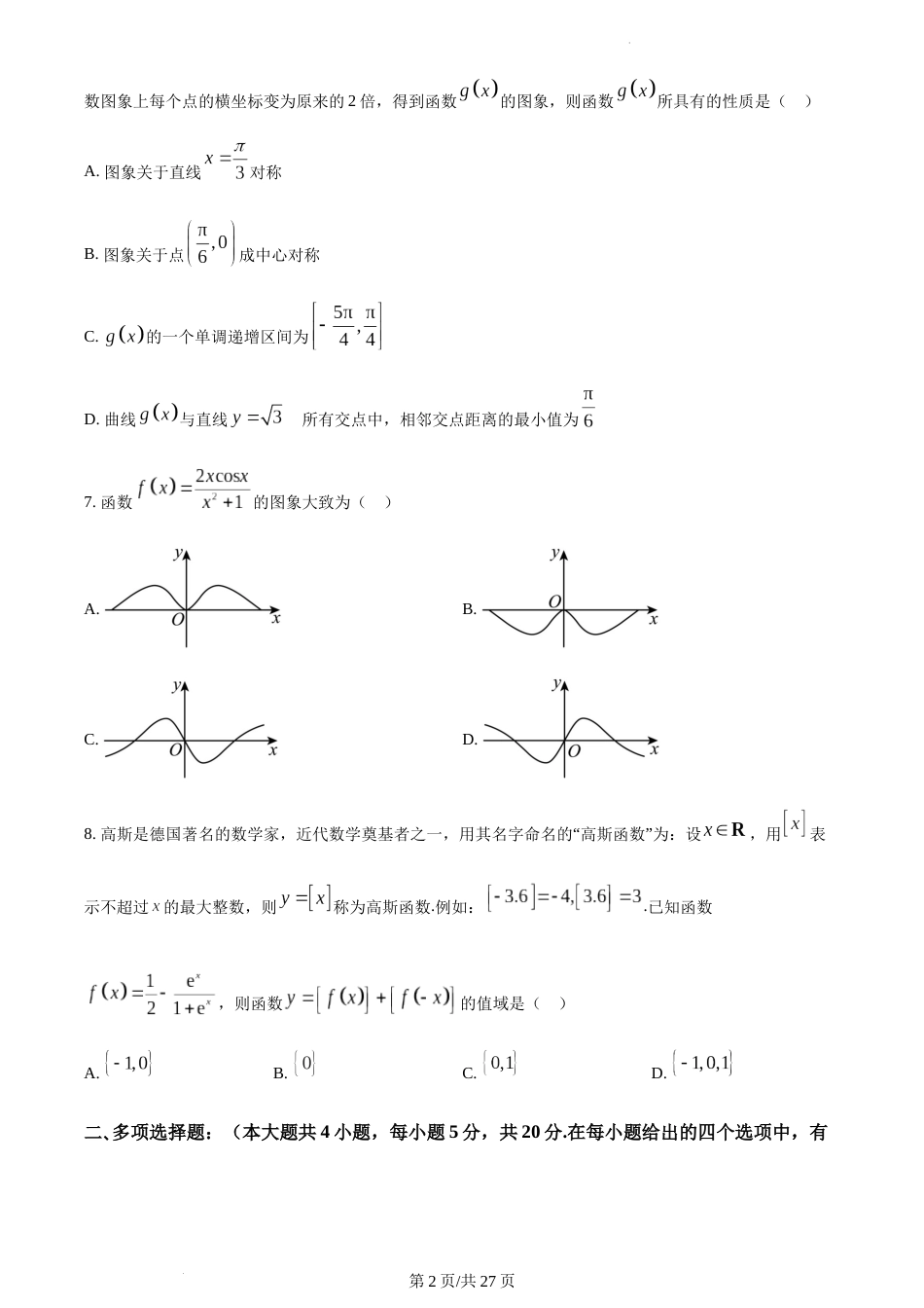 江苏省南京师范大学附属中学2022-2023学年高一上学期期末数学试题及答案_第2页