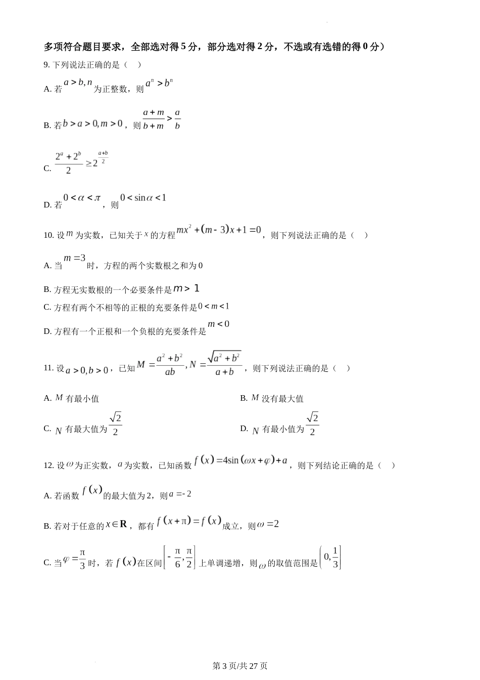 江苏省南京师范大学附属中学2022-2023学年高一上学期期末数学试题及答案_第3页