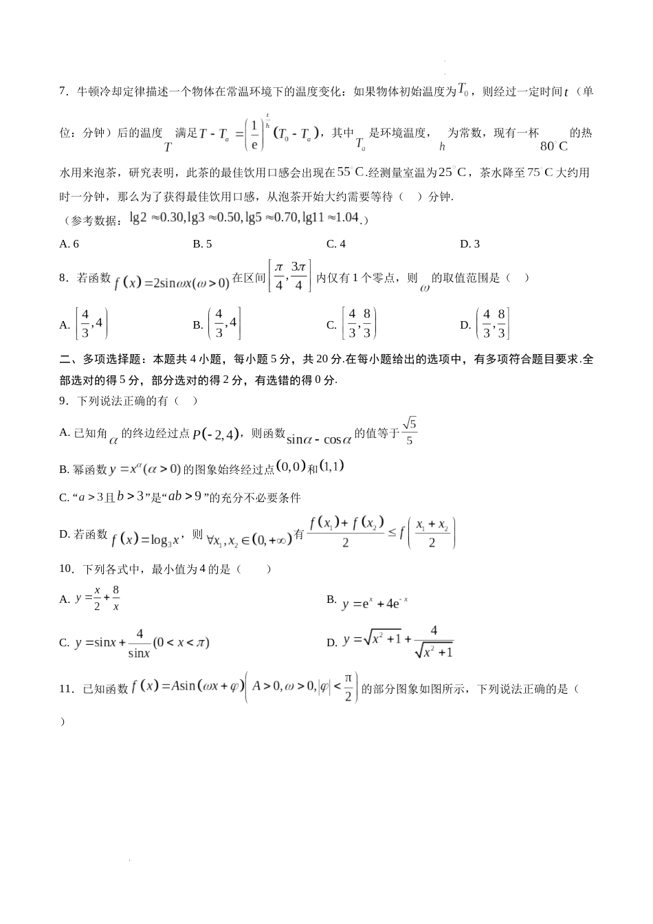 高一数学下学期开学摸底考01（江苏专用，考试范围：苏教版2019必修第一册）试卷及答案_第2页