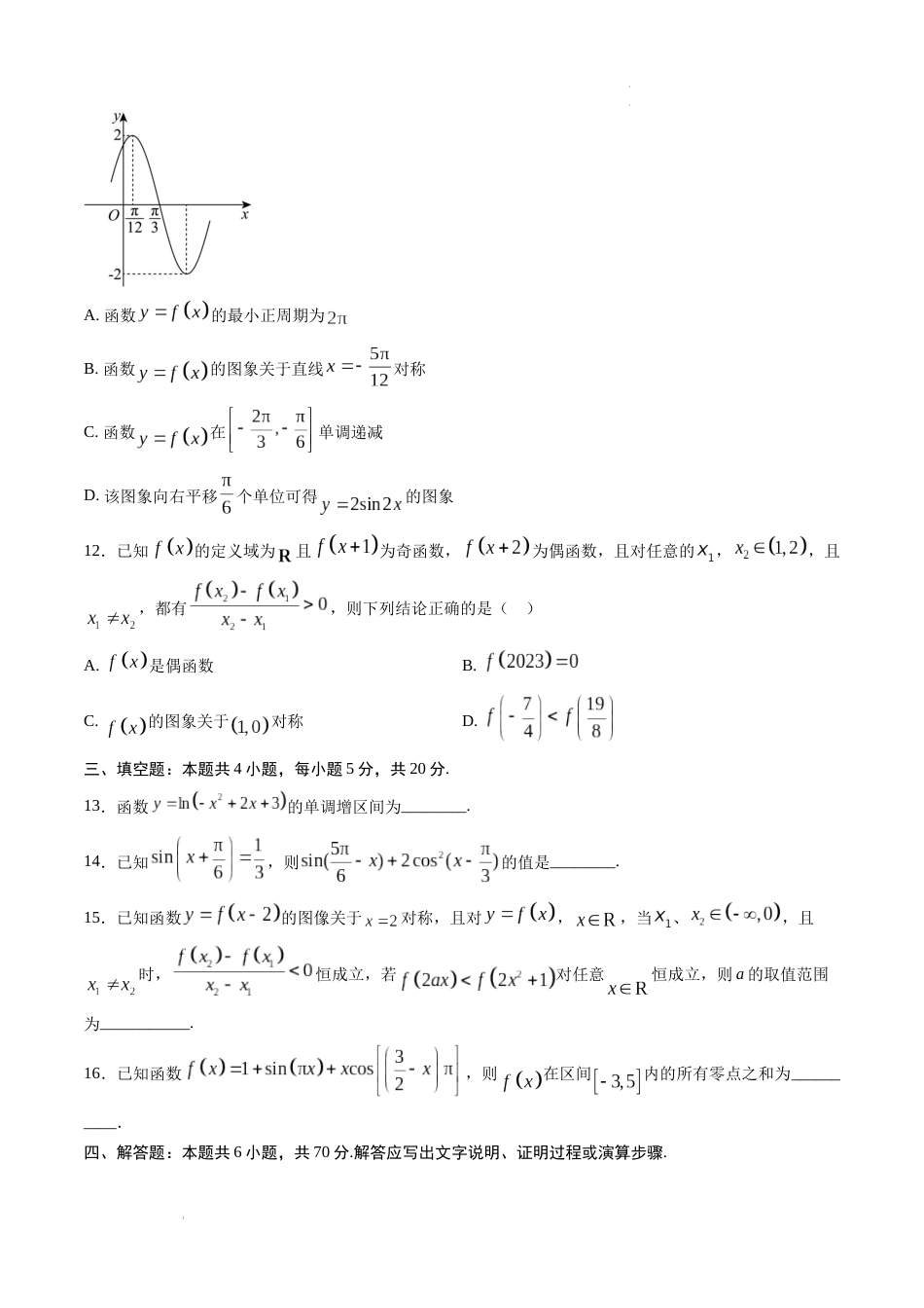 高一数学下学期开学摸底考01（江苏专用，考试范围：苏教版2019必修第一册）试卷及答案_第3页