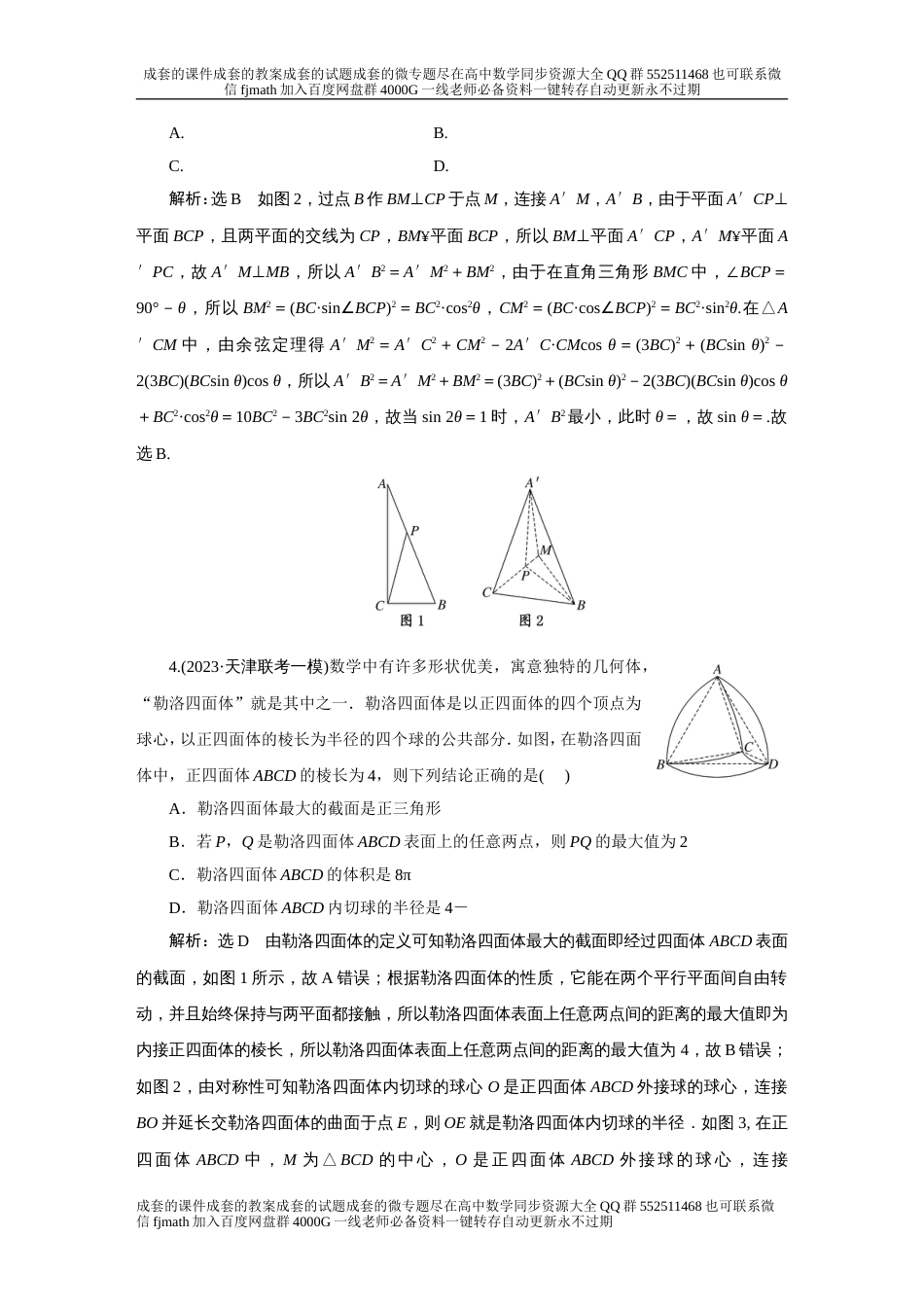 第三板块 创新强化练 “空间几何体”创新考法专训_第2页