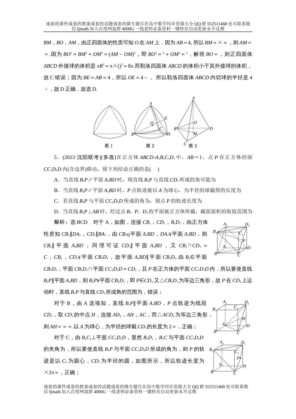 第三板块 创新强化练 “空间几何体”创新考法专训_第3页