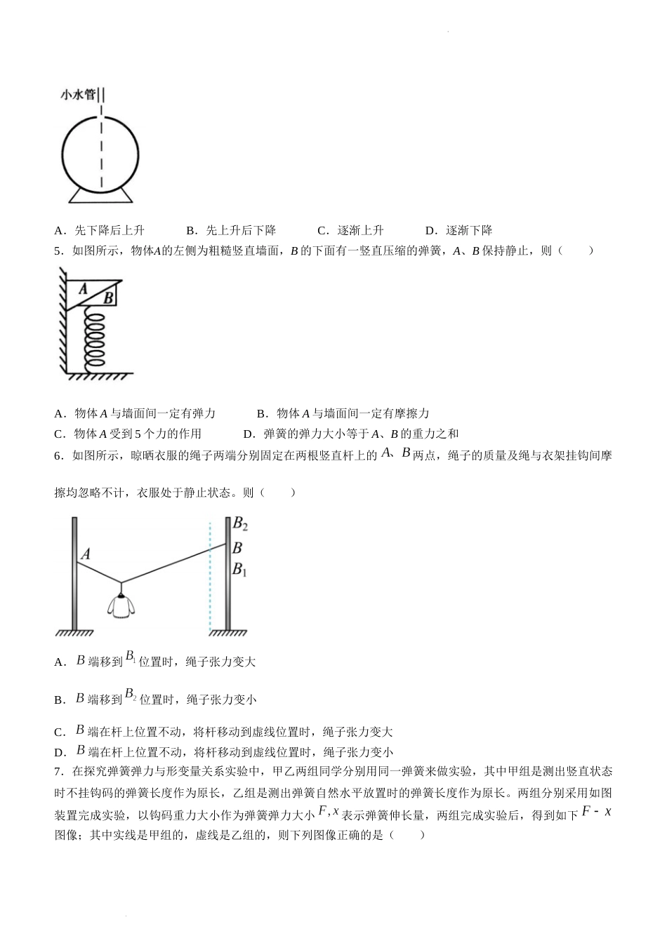 江苏省南京市第九中学2023-2024学年高一上学期期中考试物理试卷_第2页