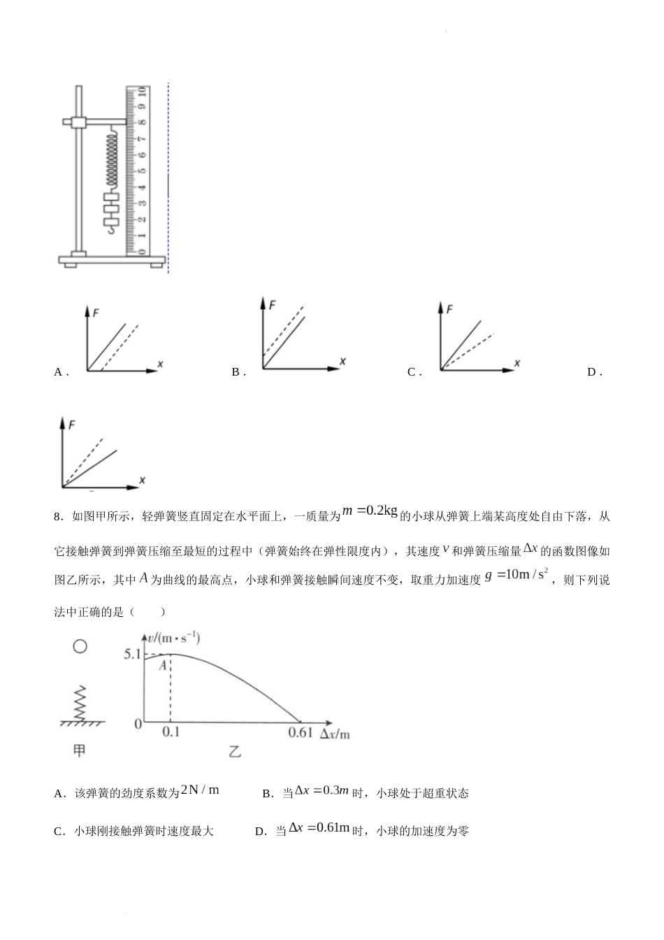 江苏省南京市第九中学2023-2024学年高一上学期期中考试物理试卷_第3页