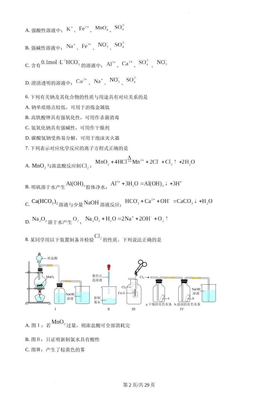 江苏省南京师范大学附属中学2021-2022学年高一上学期期末考试化学试题及答案_第2页