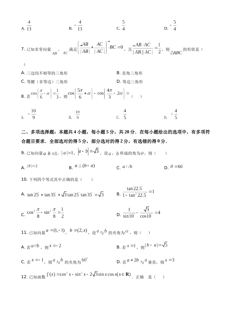 精品解析：江苏省南京市六十六中2020-2021学年高一下学期3月月考数学试题  试卷及答案_第2页