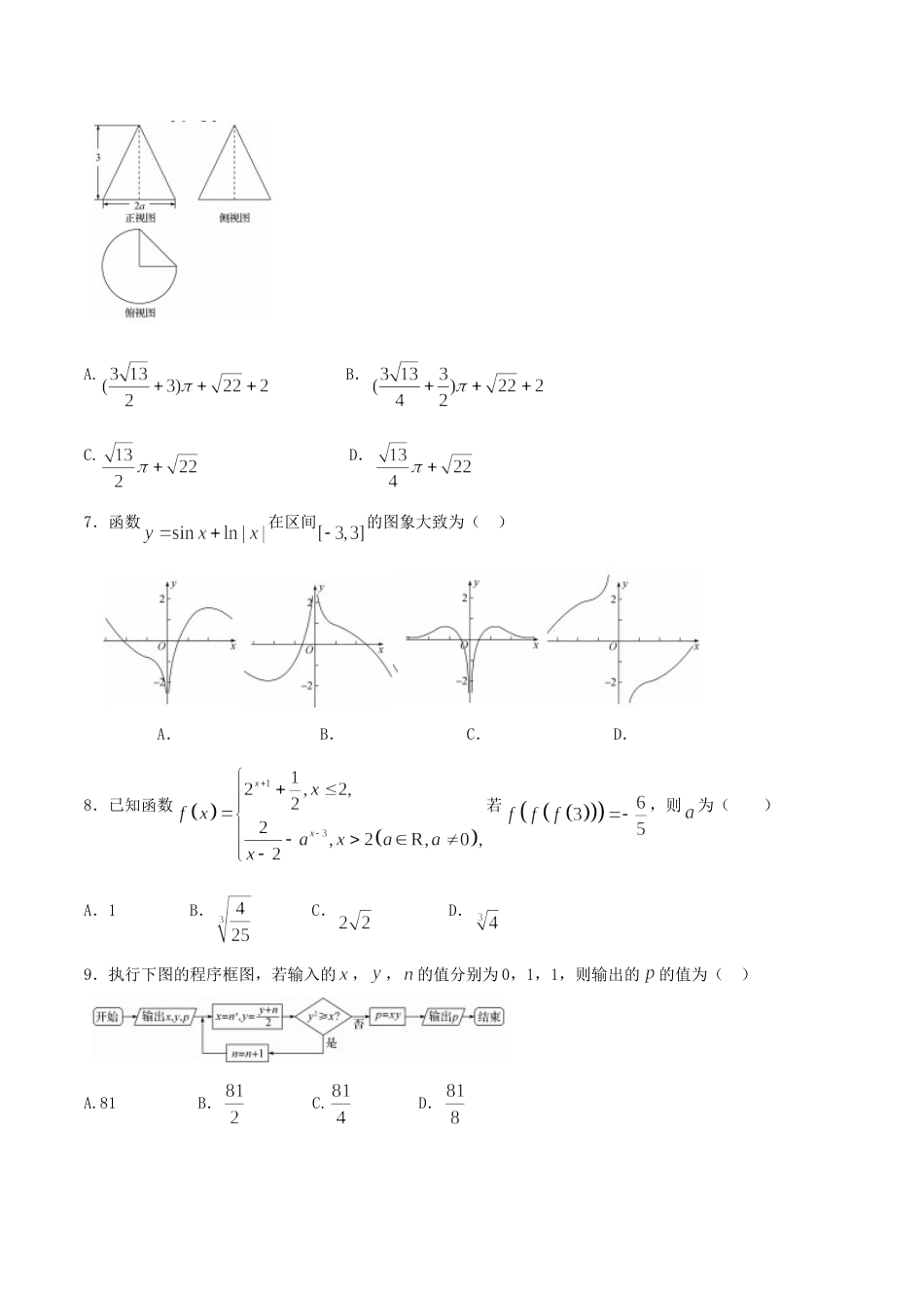 河北省衡水中学高三高考押题（二）文数试题_第2页