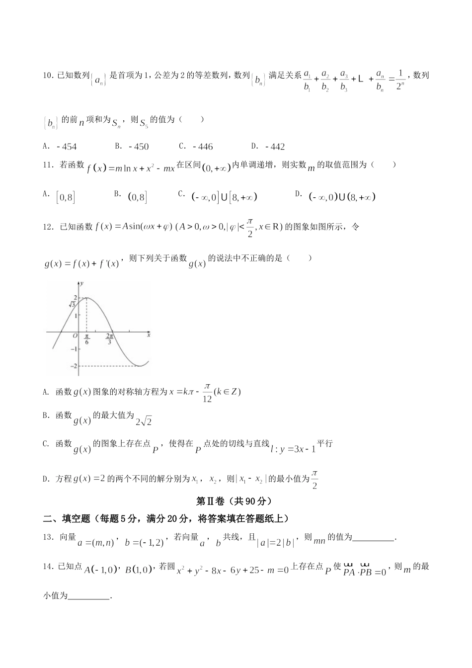 河北省衡水中学高三高考押题（二）文数试题_第3页